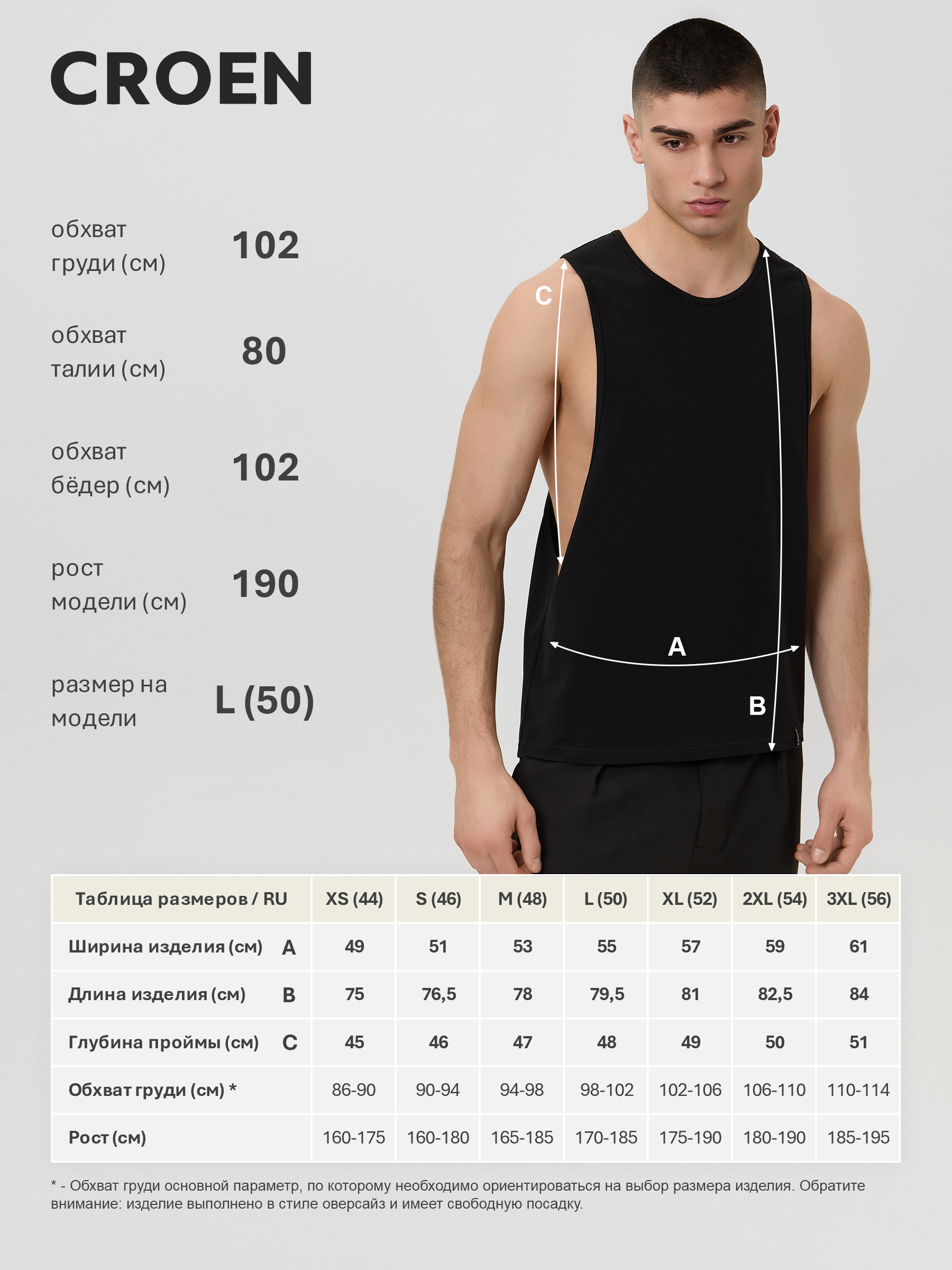 Таблица размеров CROEN C401N