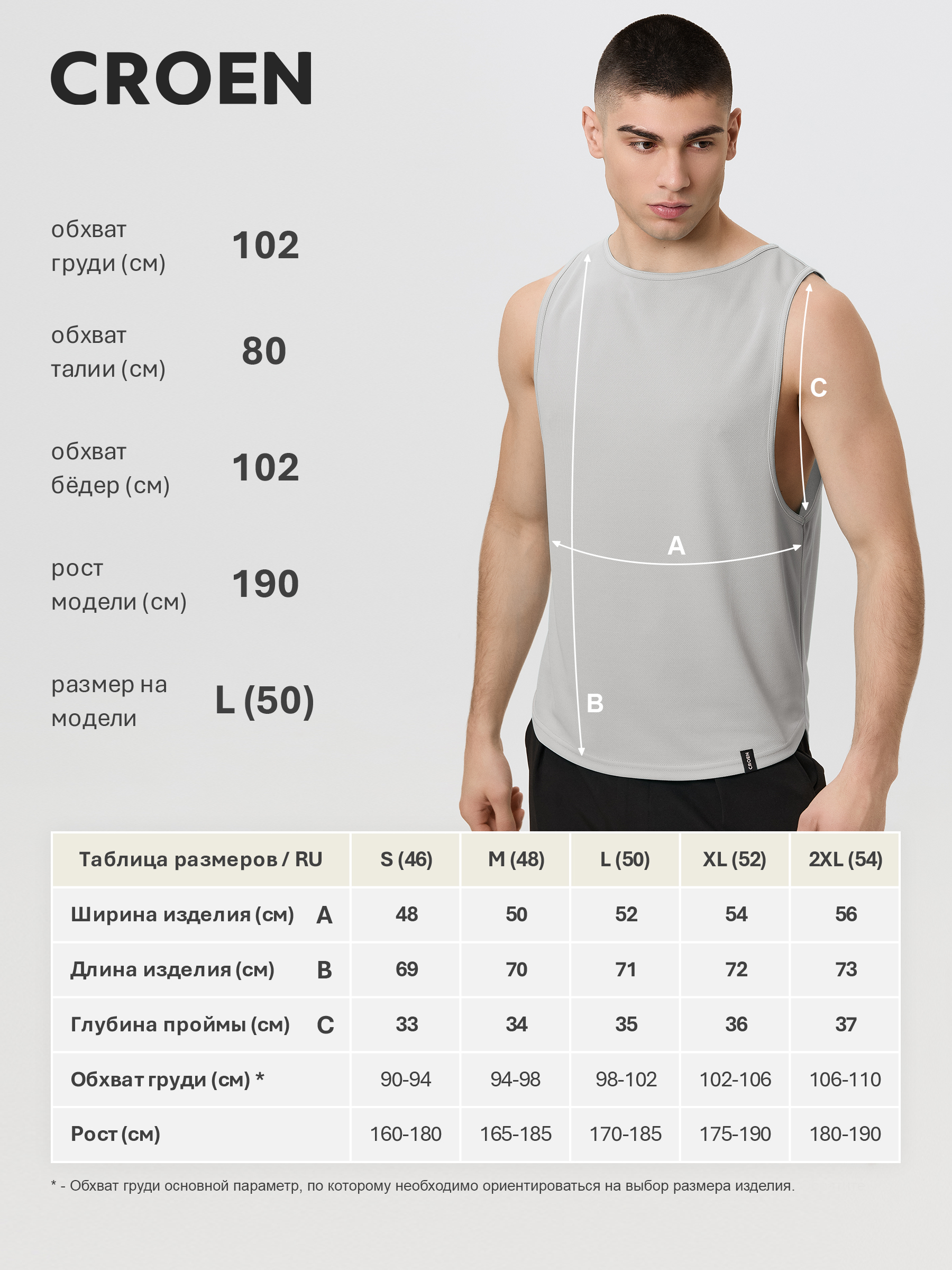 Таблица размеров CROEN C403N