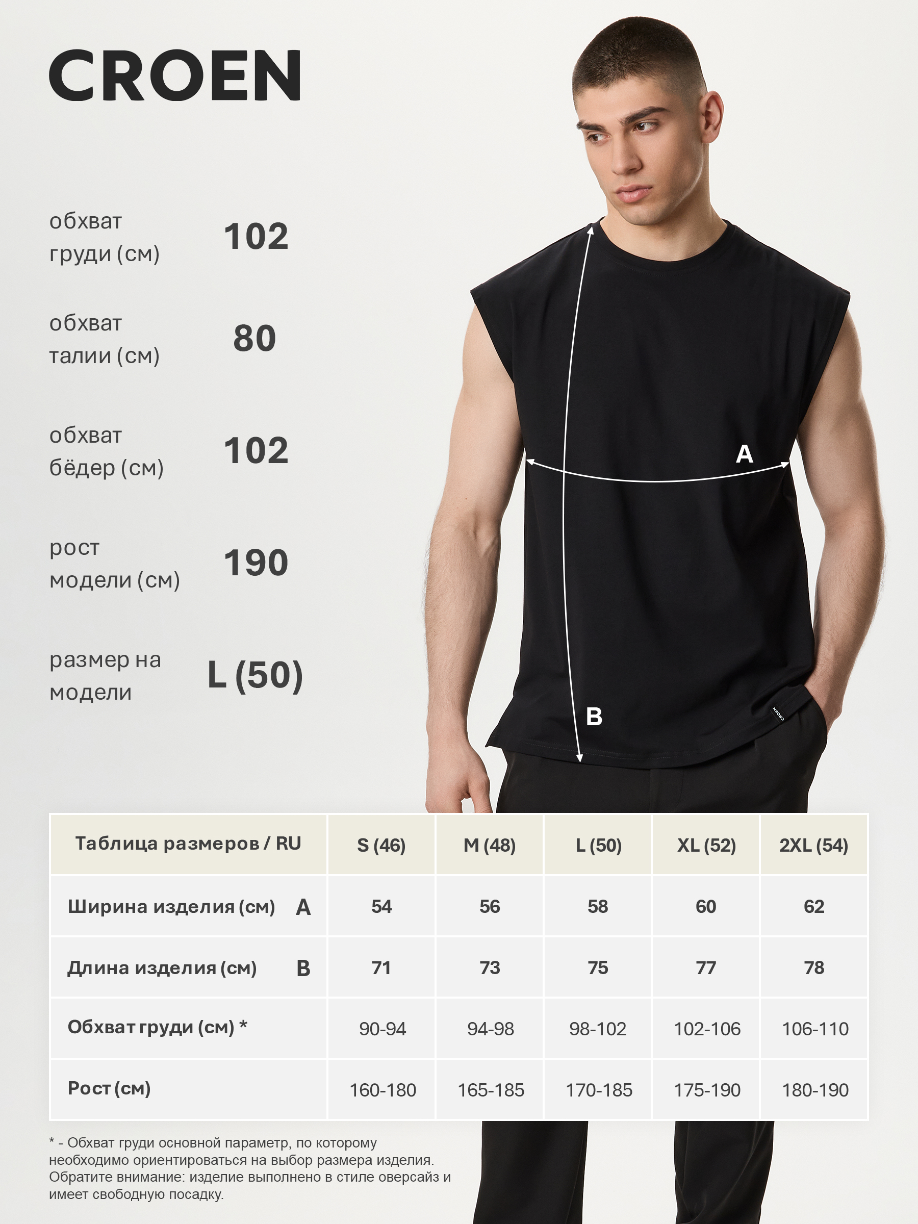 Таблица размеров CROEN C404N